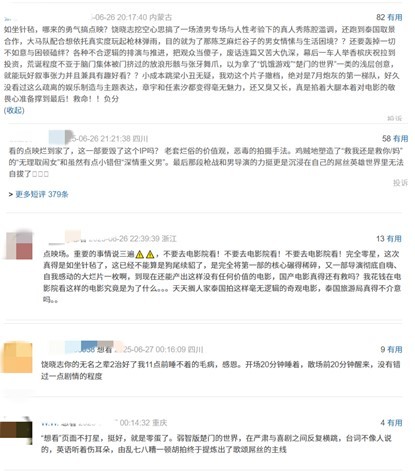 凤凰院线经理指数｜《无名之辈2》点映效果差被评“毁IP”，票房预测2亿