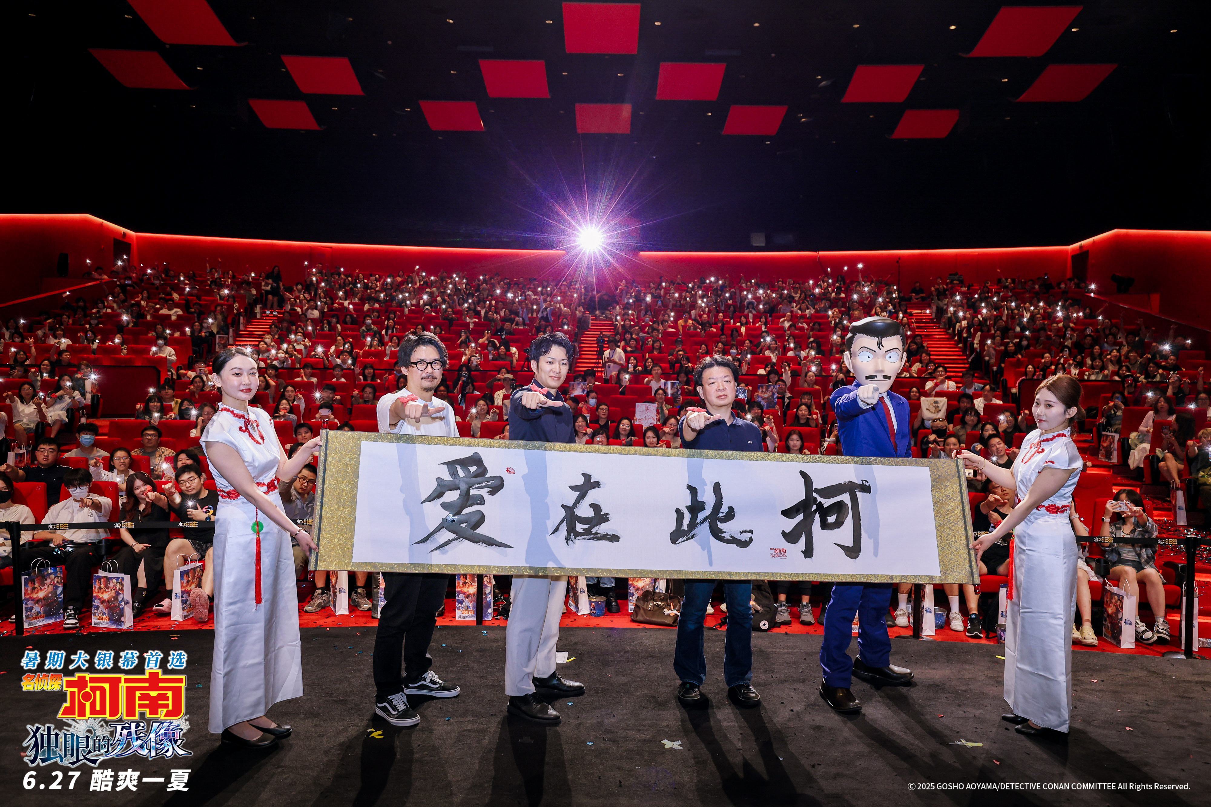《名侦探柯南：独眼的残像》中国首映礼 爱在此“柯”共赴盛夏狂欢