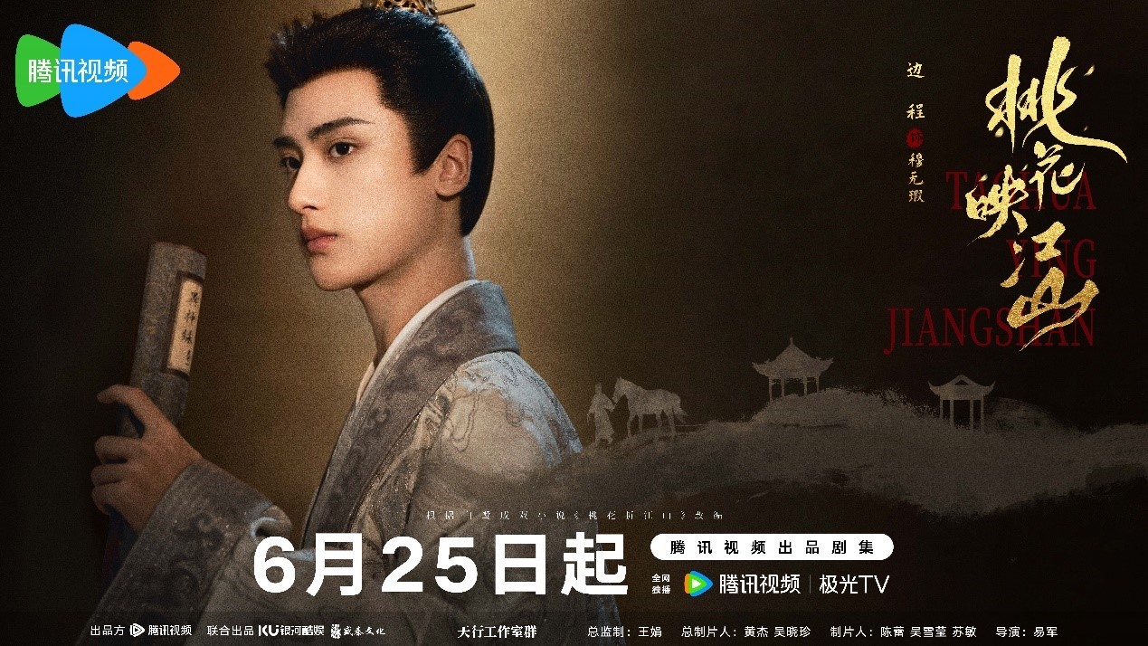 《桃花映江山》今日开播！刘学义孟子义演绎势均力敌权谋CP