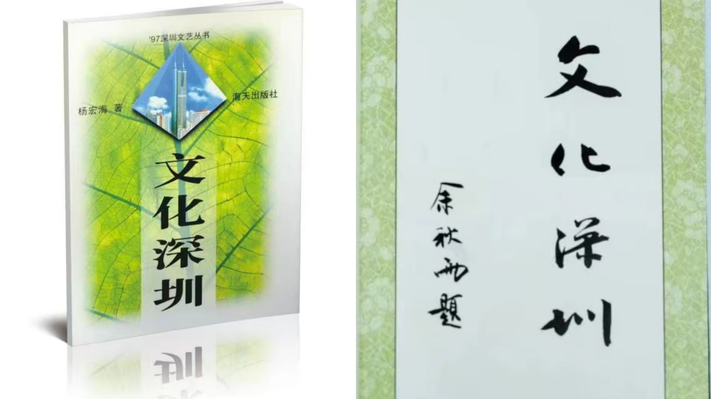 从客都梅州到滨海深圳——我的客家文化与艺术创研之旅