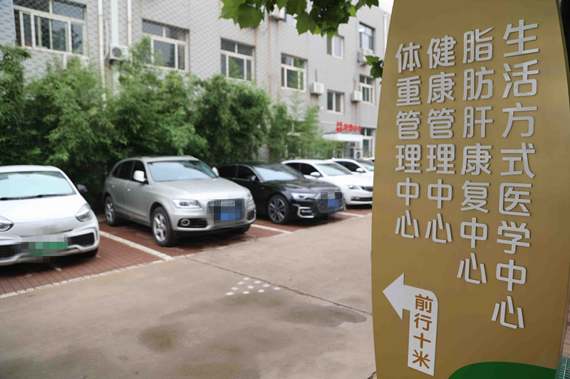 【组图】更轻盈，更蓬勃｜走进沧州市第三医院体重/健康管理中心