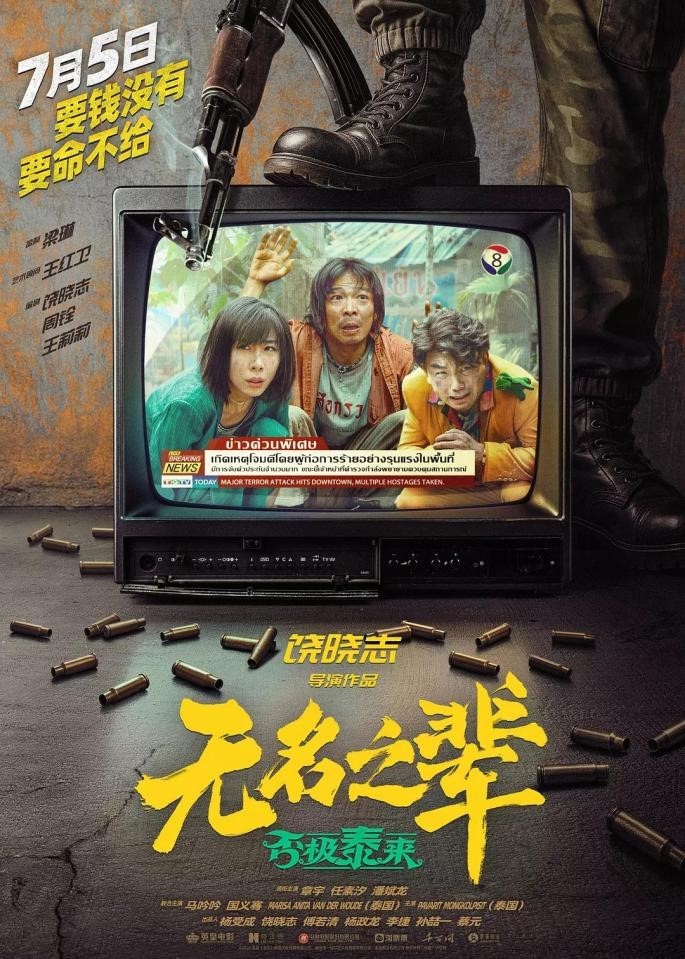凤凰院线经理指数｜《无名之辈2》点映效果差被评“毁IP”，票房预测2亿