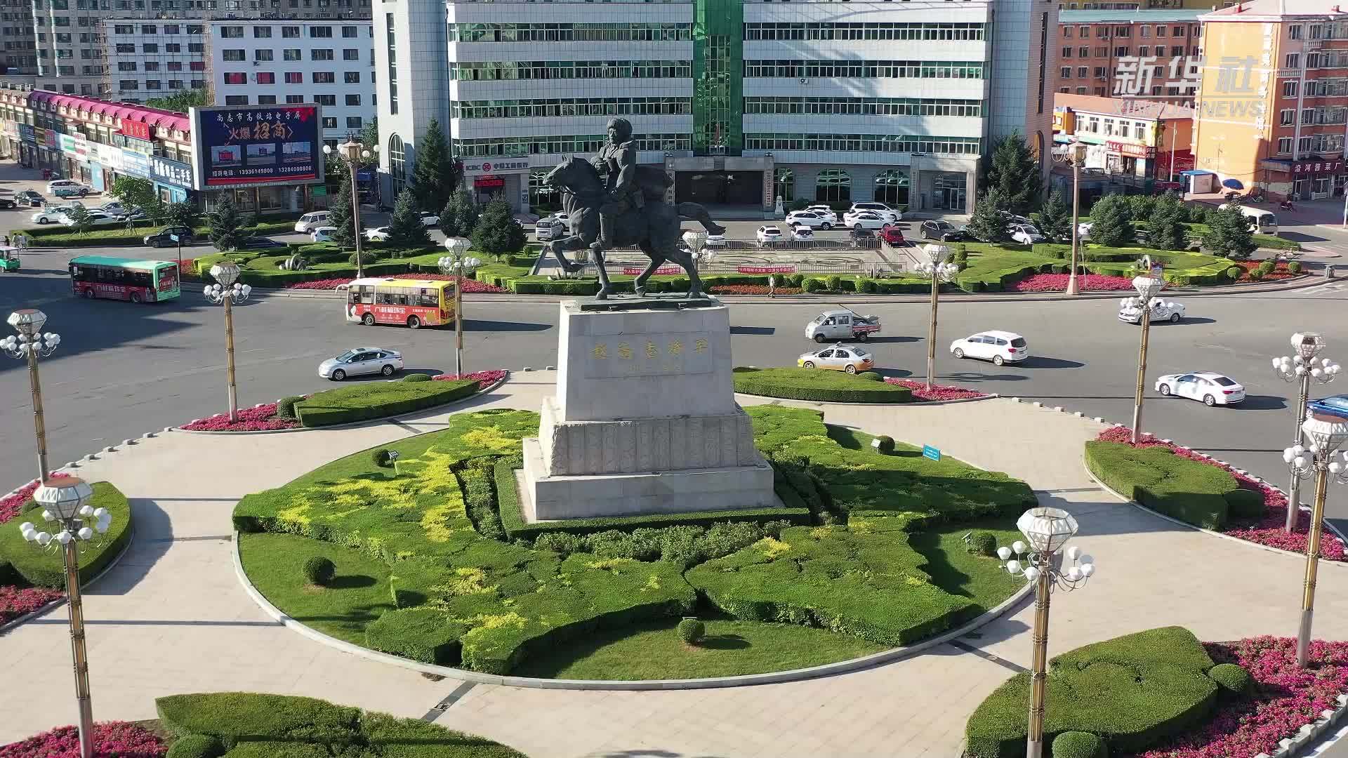 铭记历史 缅怀先烈｜黑龙江尚志：以英雄之名 奋进正当时