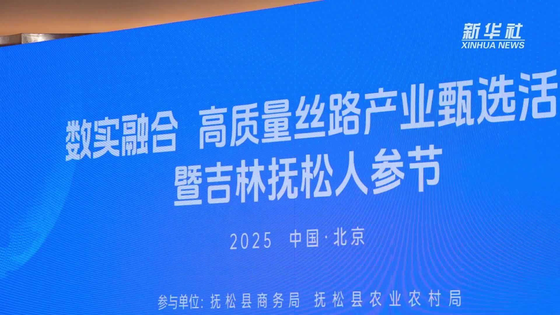 数实融合 人参产业助力乡村振兴