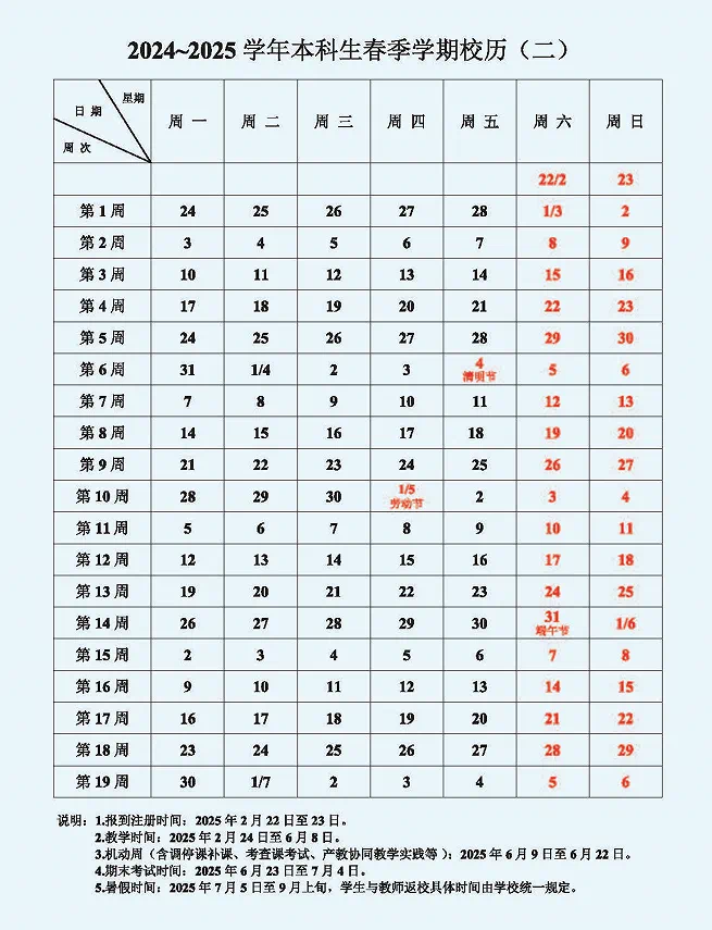 三亚学院校历。三亚学院供图