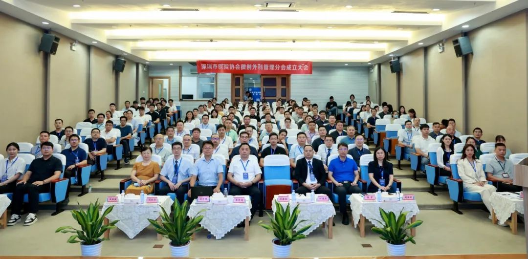 【协会动态】微创外科管理分会成立大会顺利召开