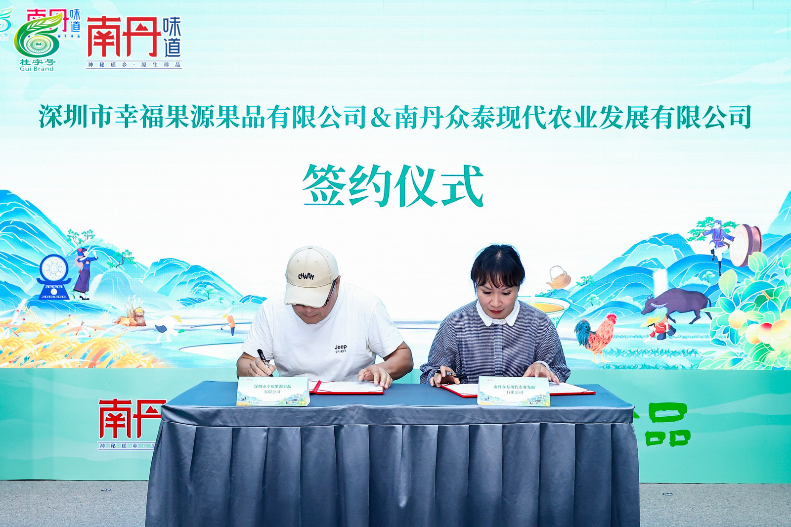 神秘瑶乡 原生珍品  2025年“桂字号”南丹特色农产品产销对接活动在深圳成功举办