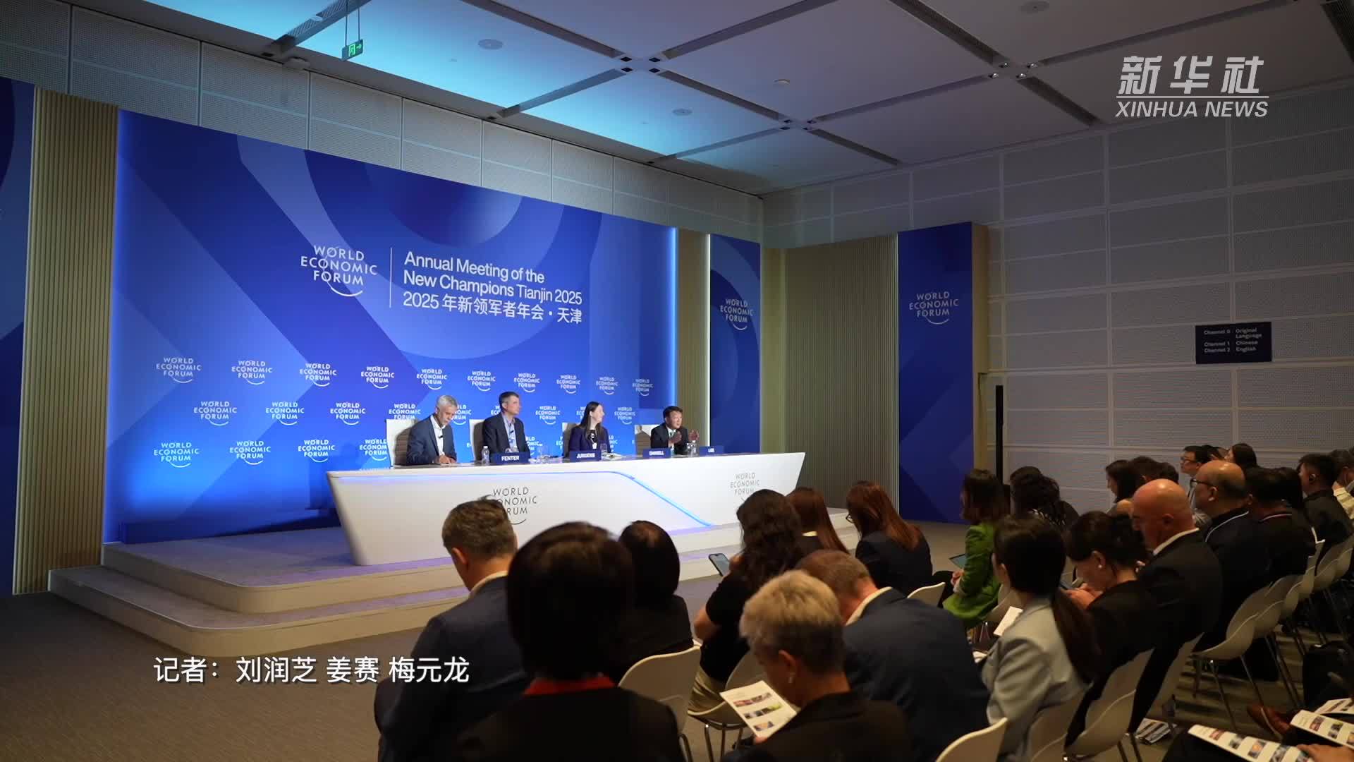 夏季达沃斯论坛丨新兴技术引领全球产业变革