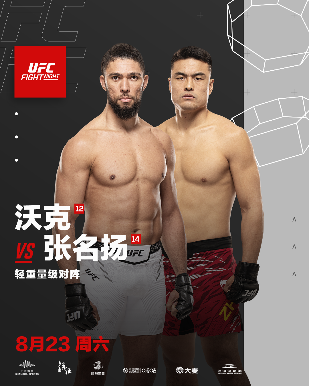 UFC格斗之夜8月回归上海!张名扬主场力拼“KO艺术家”_凤凰网