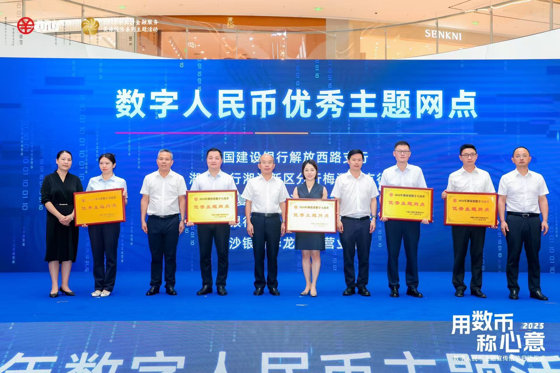 （数字人民币优秀主题网点颁奖）