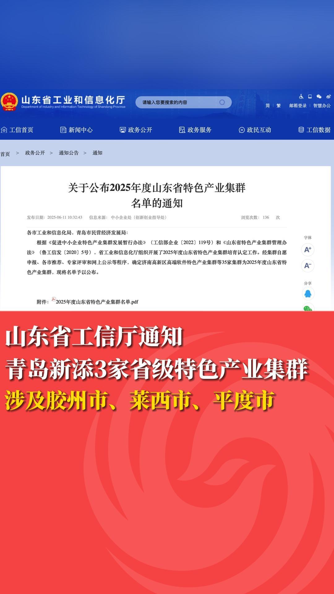 青岛新添3家省级特色产业集群，涉及胶州市、莱西市、平度市