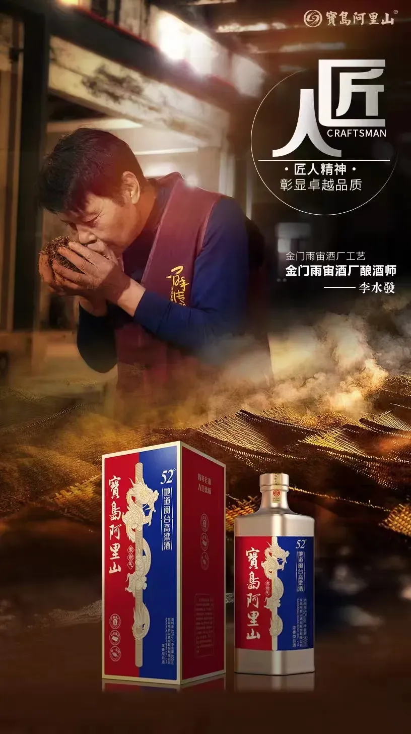 送给南山的礼物 有故事也有好酒！宝岛阿里山台湾高粱酒，纯粮酿造，甘冽香醇_凤凰网