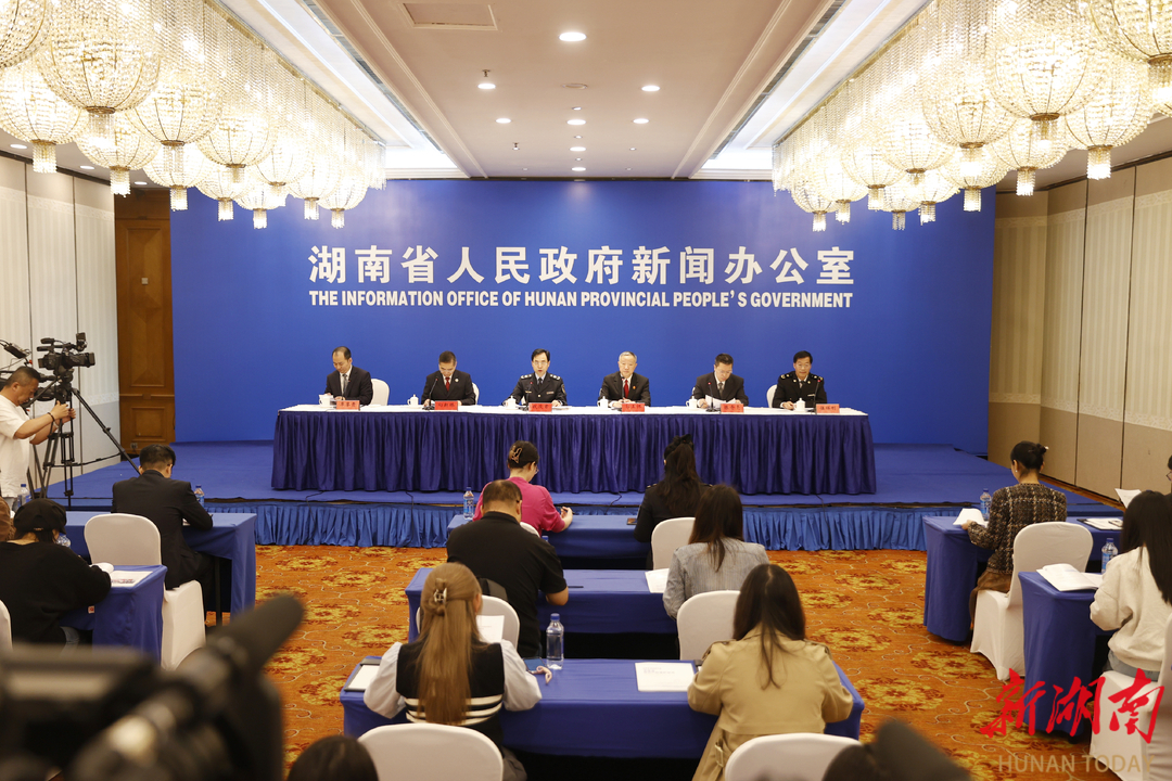 发布会现场 湖南日报全媒体记者 辜鹏博、傅聪、童臻熙摄