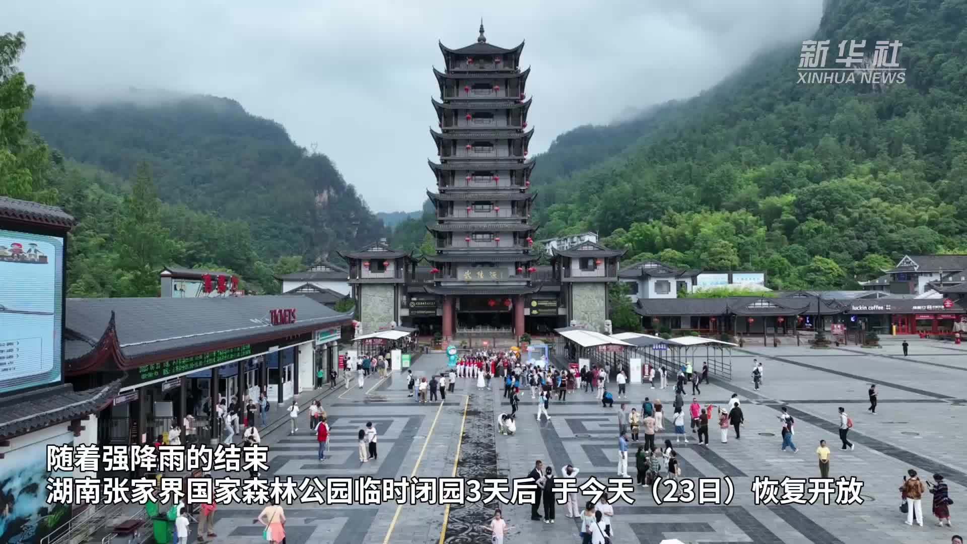 三千奇峰再迎客 张家界国家森林公园恢复对外开放