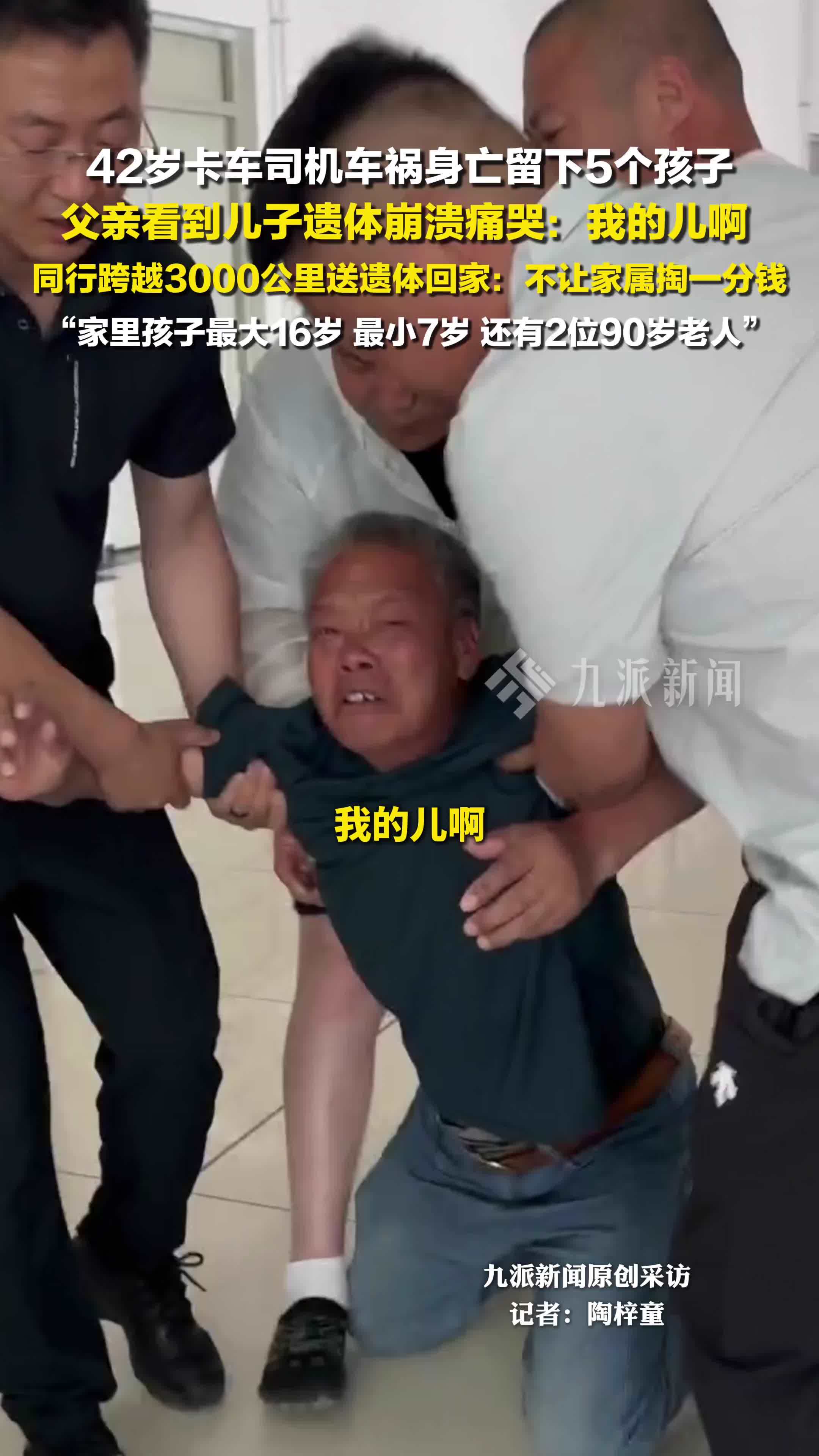 42岁卡车司机车祸身亡留下5个孩子,同行跨越3000公里送其遗体回家