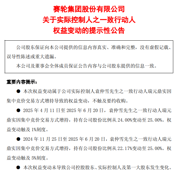 超13亿！青岛首富为何增持赛轮轮胎？