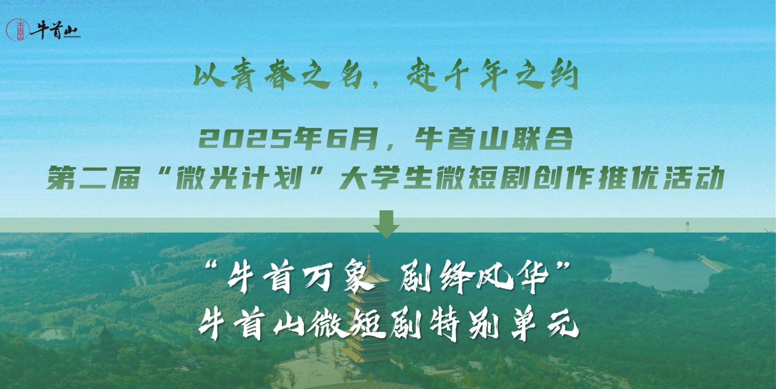 南京牛首山开启夏季文旅新篇章