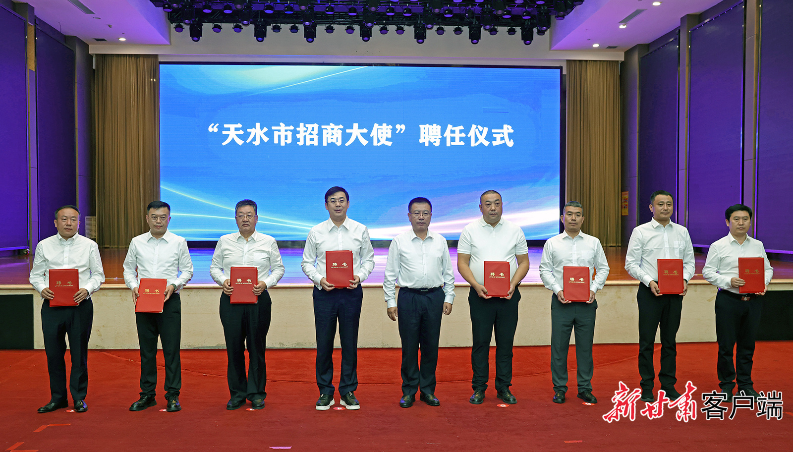 天水市政府向16名“天水市招商大使”颁发聘书