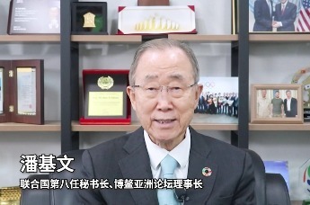 潘基文：人类命运从未如此紧密相连，各国包容开放的必要性也从未如此迫切