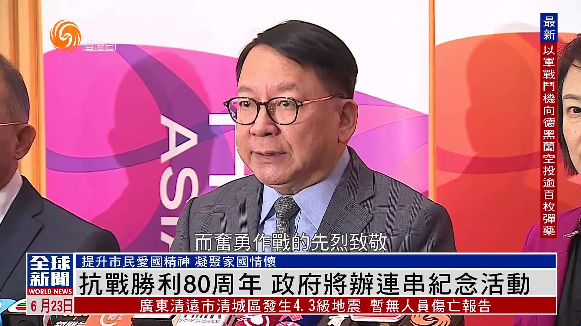 粤语报道｜抗战胜利80周年 政府将办连串纪念活动