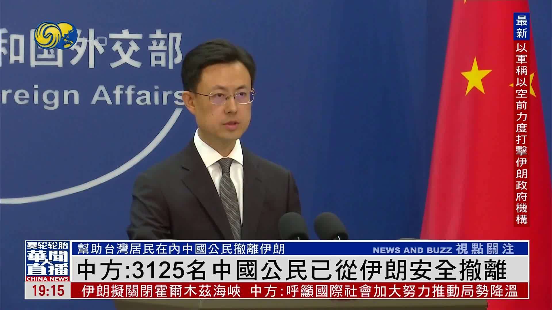 中国外交部：3125名中国公民已从伊朗安全撤离