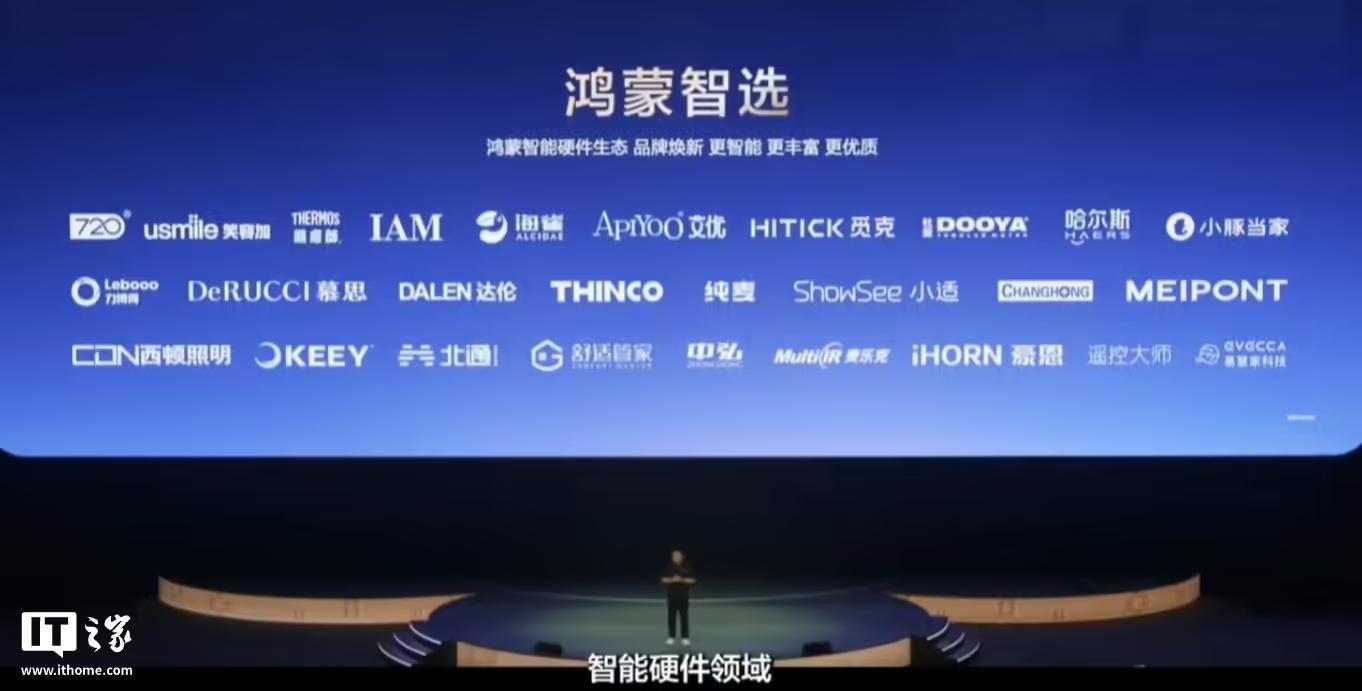 华为智选品牌升级为“鸿蒙智选”,覆盖智能家居、运动健康等智能硬件领域