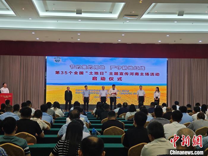 图为全国土地日主题宣传河南主场活动。张楠 摄
