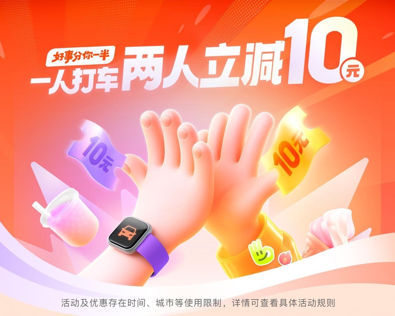 暑期出游用滴滴 打一单得两张10元立减券 助力用户清凉实惠出行