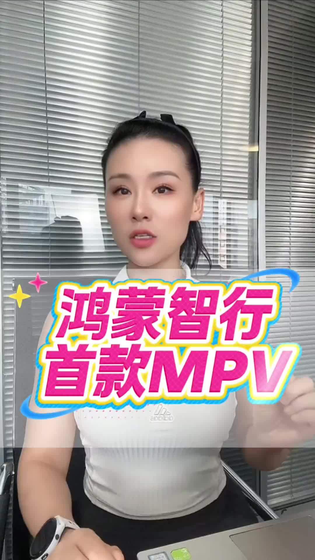鸿蒙智行首款MPV曝光