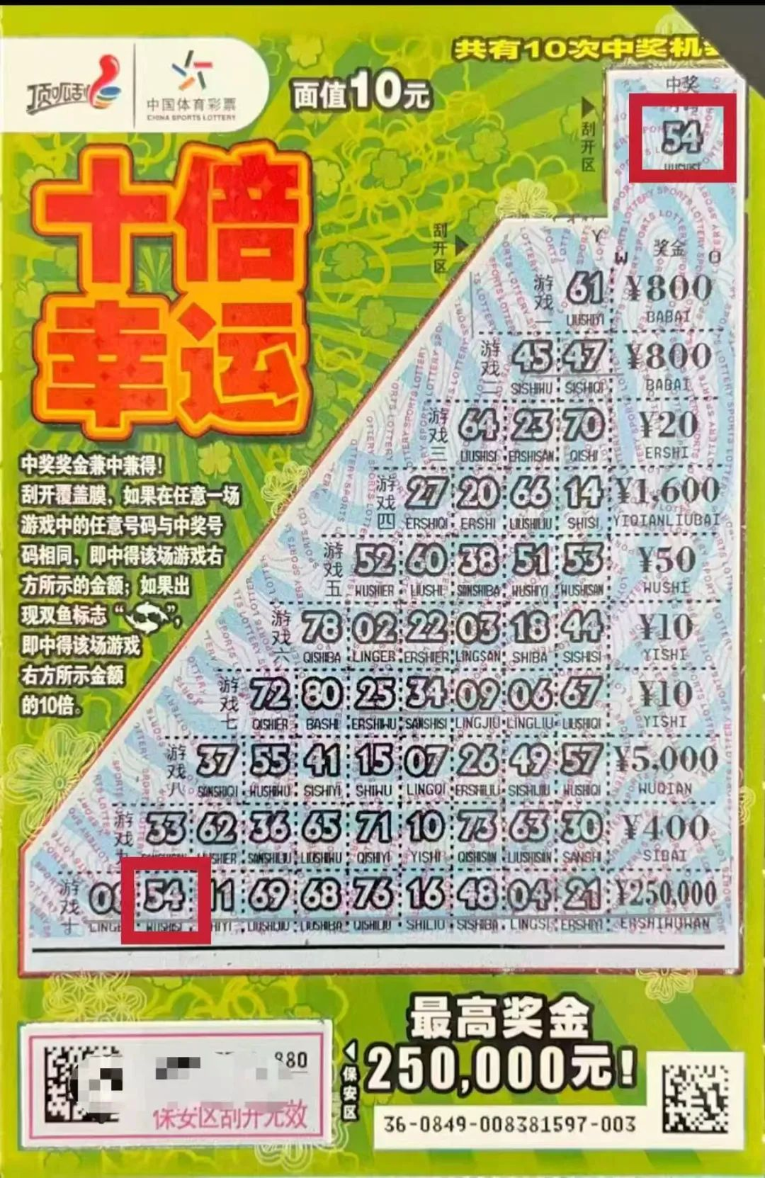 三门峡购彩者中得体彩顶呱刮“十倍幸运”