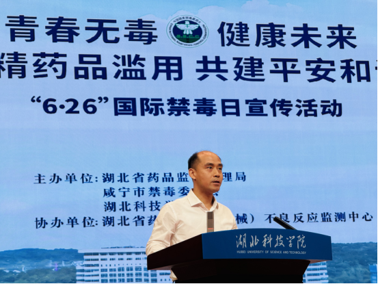 2025年“青春无毒&middot;健康未来--防范麻精药品滥用共建平安和谐校园”禁毒宣传专题活动在咸宁举行