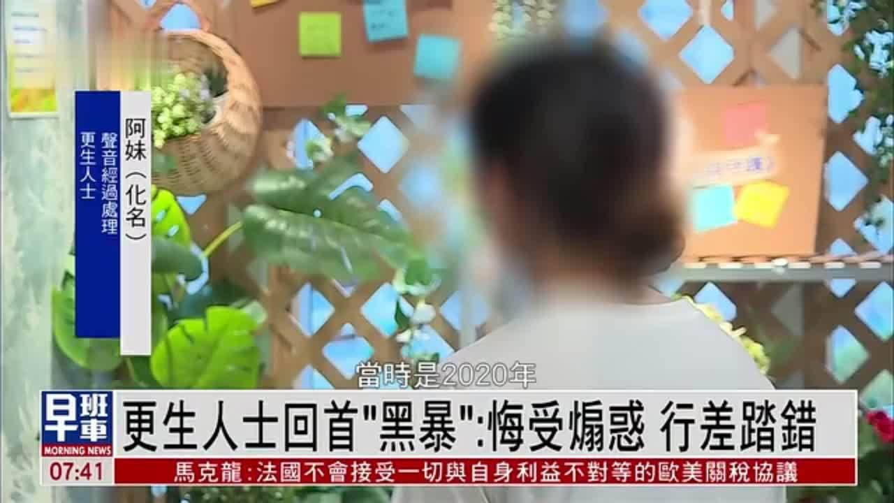 香港更生人士回首“黑暴”：悔受煽惑 行差踏错