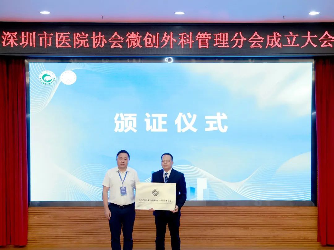 【协会动态】微创外科管理分会成立大会顺利召开