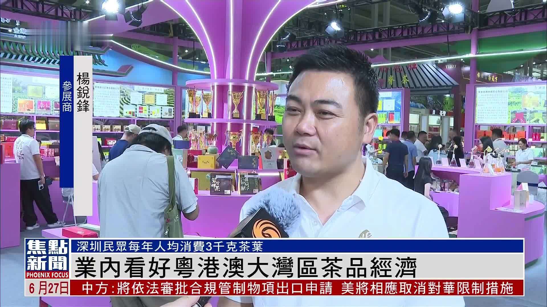 业内看好粤港澳大湾区茶品经济