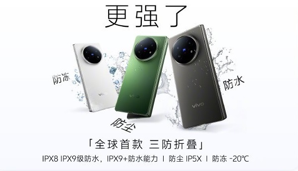 vivo X Fold5发布会前瞻,折叠屏体验再进化