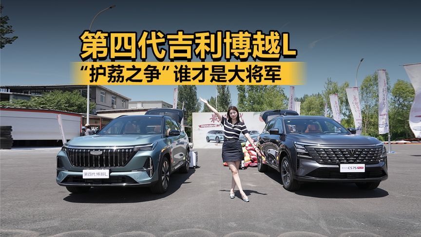 “护荔之争”谁才是大将军 第四代吉利博越L