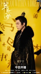 《书卷一梦》今日开播,李一桐刘宇宁上演穿书流强制爱