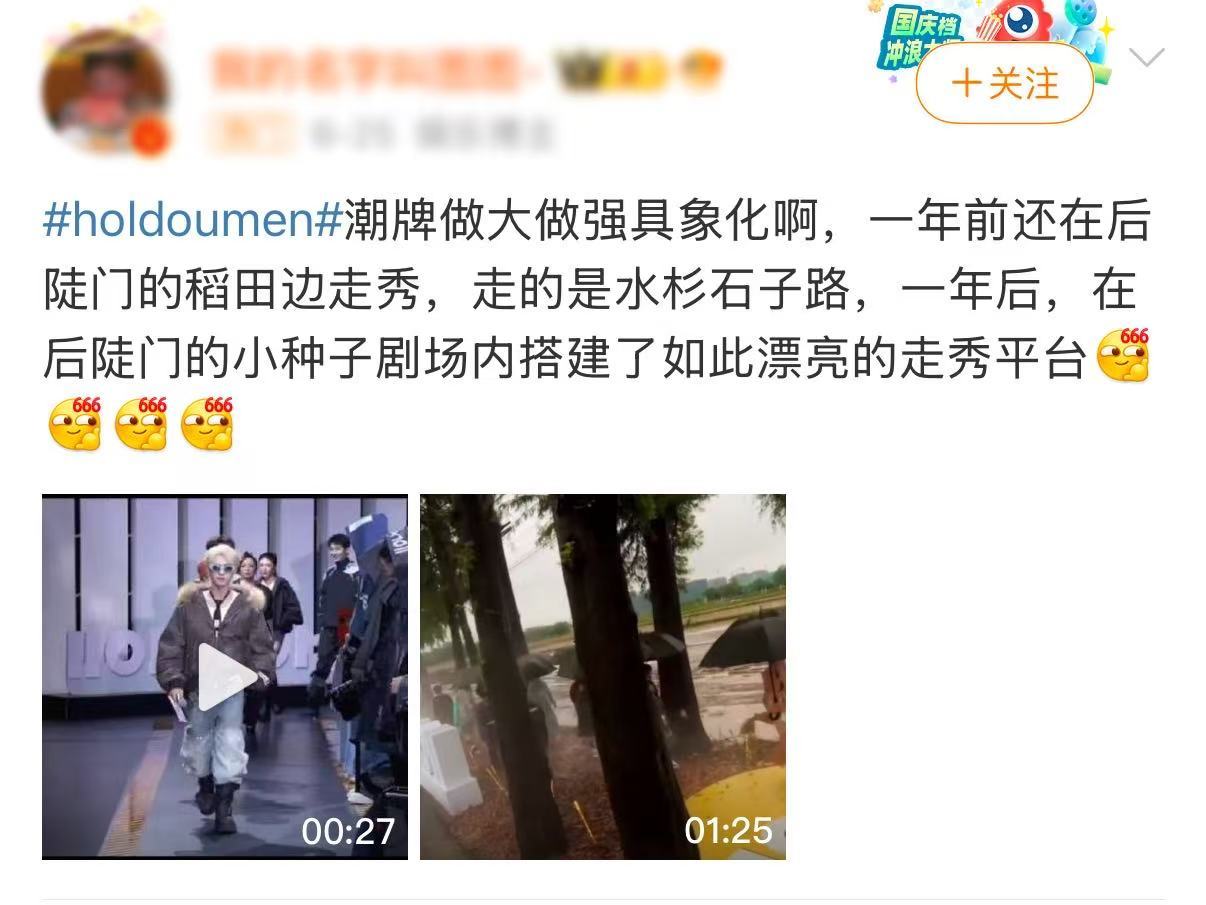 十个勤天 x Holdoumen周年发布会:沃土之上,潮流新生
