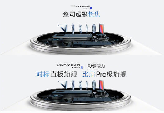 vivo X Fold5发布:217g刷新折叠屏轻薄纪录,首次打通Apple Watch连接