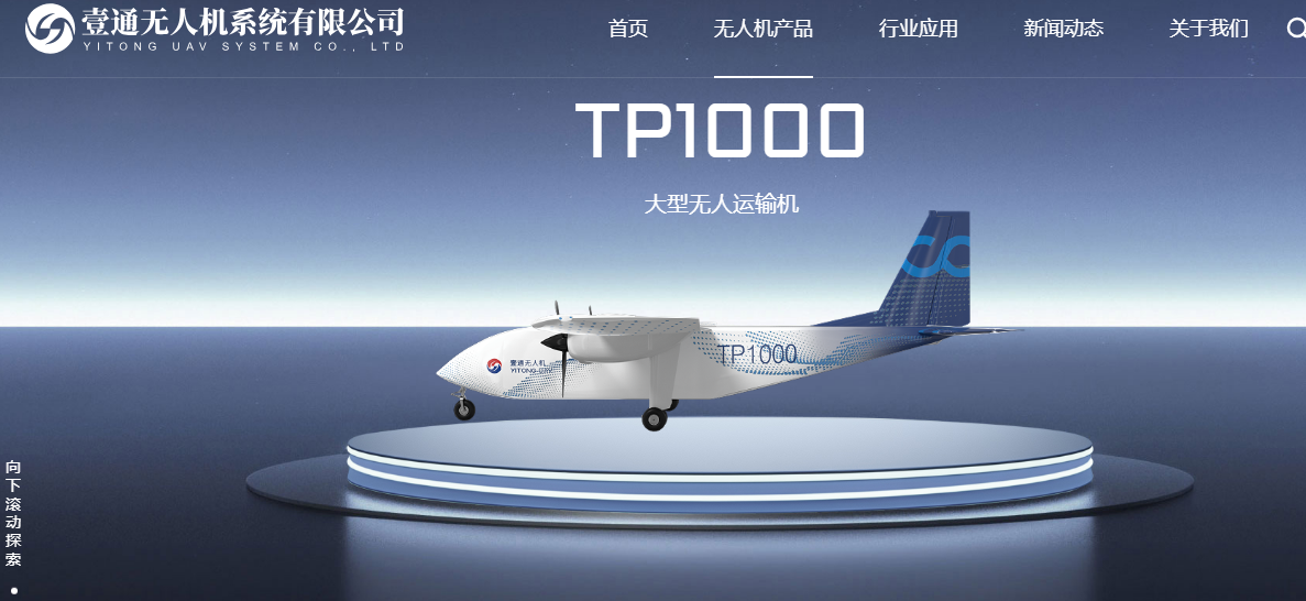 （图源壹通无人机系统有限公司官网）