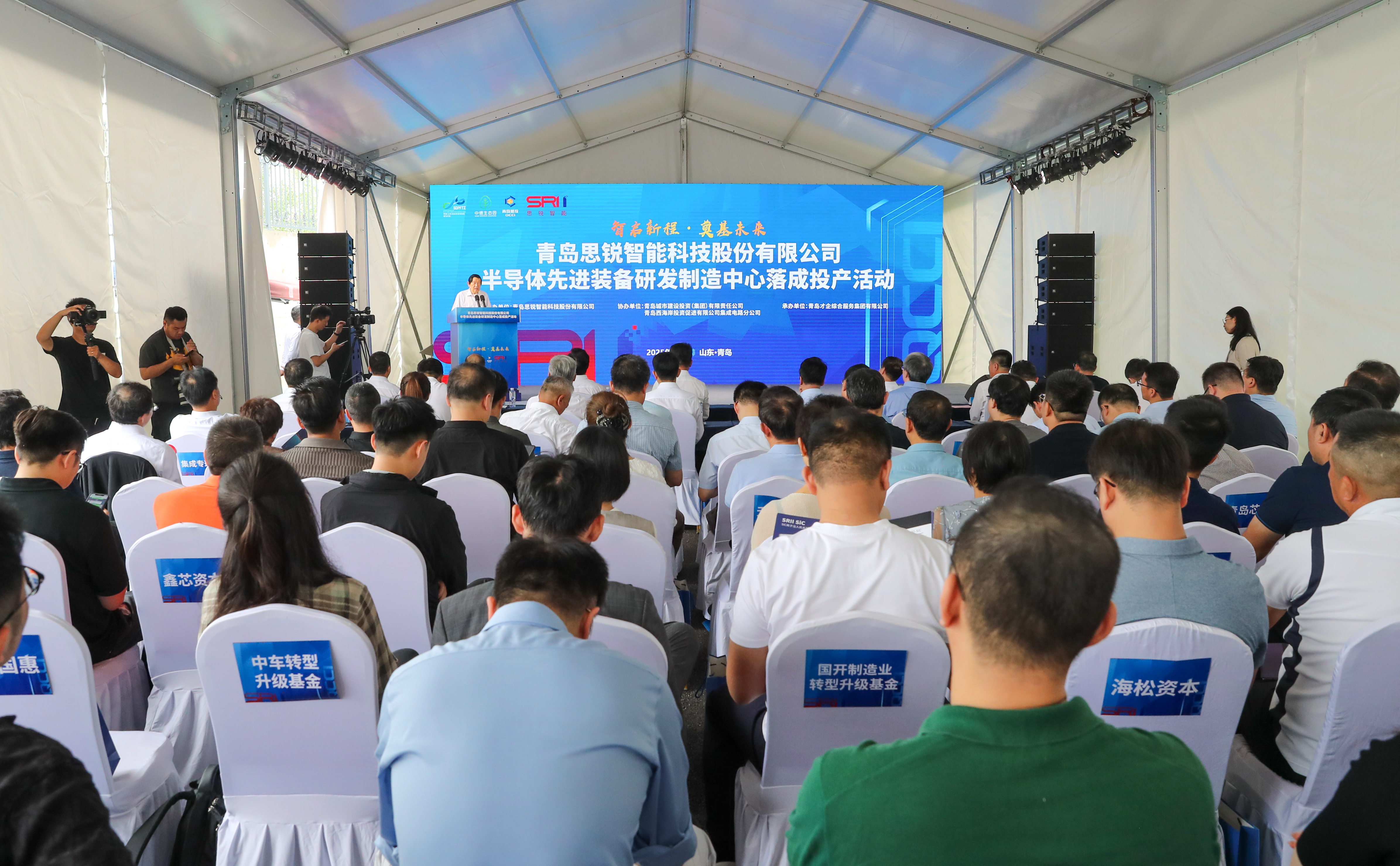 青岛思锐智能半导体先进装备研发制造中心在青岛自贸片区落成投产