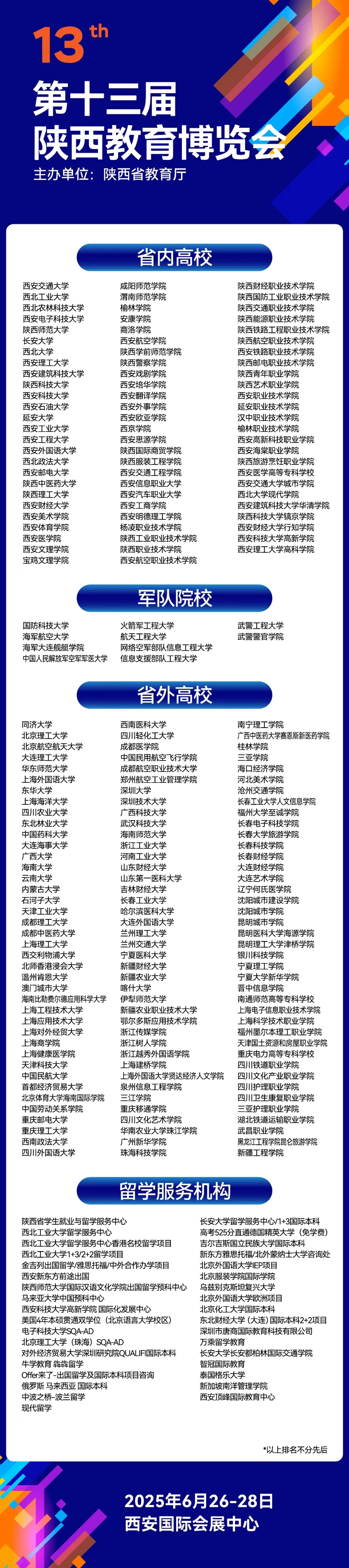 @高考生：第十三届陕西教育博览会将于6月26—28日在西安举办