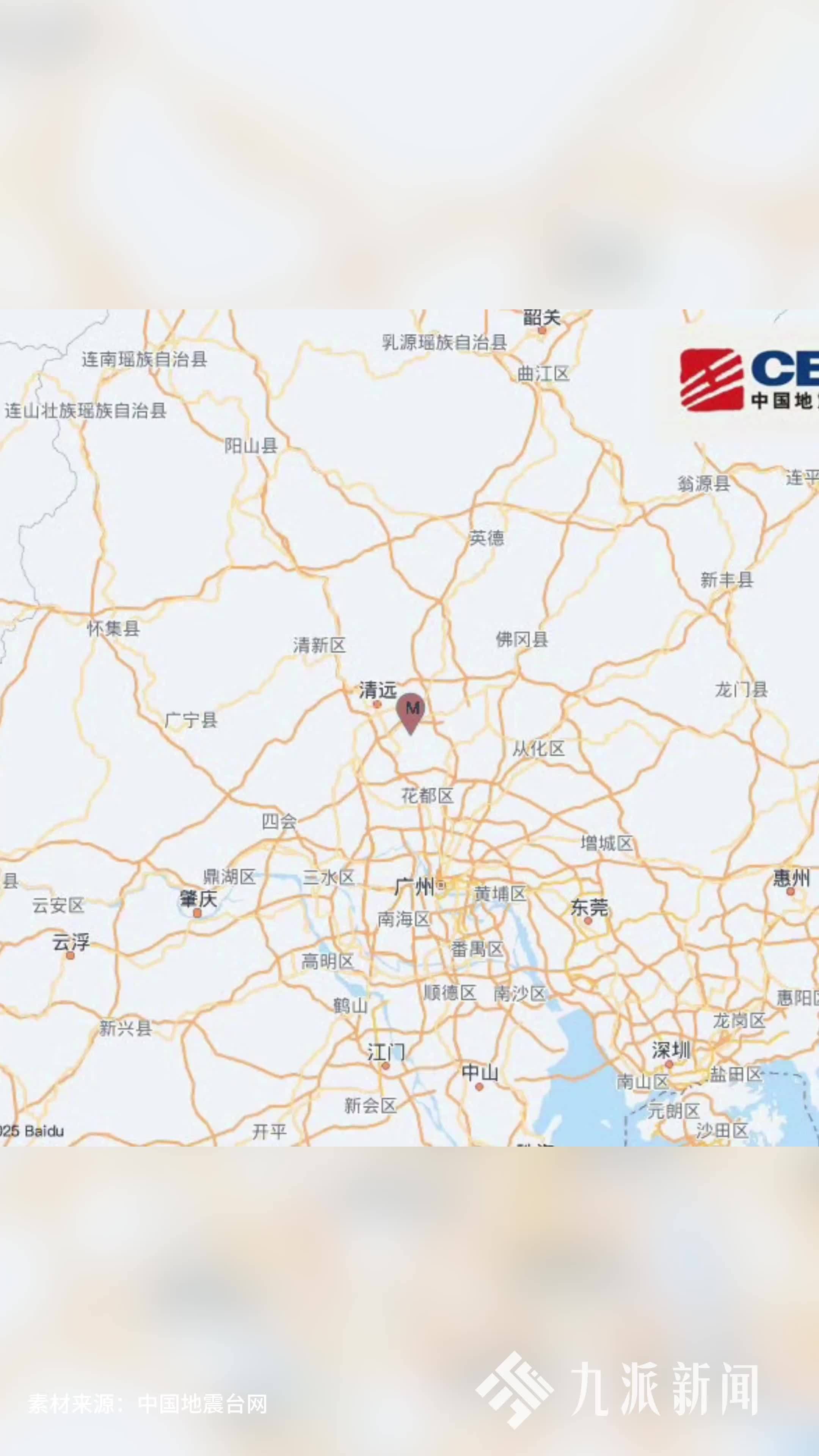 广东清远发生4.3级地震，广东省地震局：正在进行分析研判和应急处置