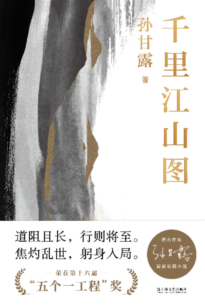 《千里江山图》书封。