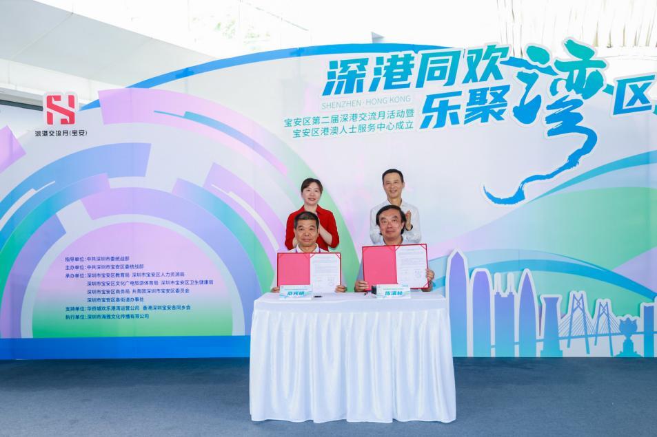 宝安区港澳人士服务中心成立  宝安区第二届深港交流月系列活动启幕