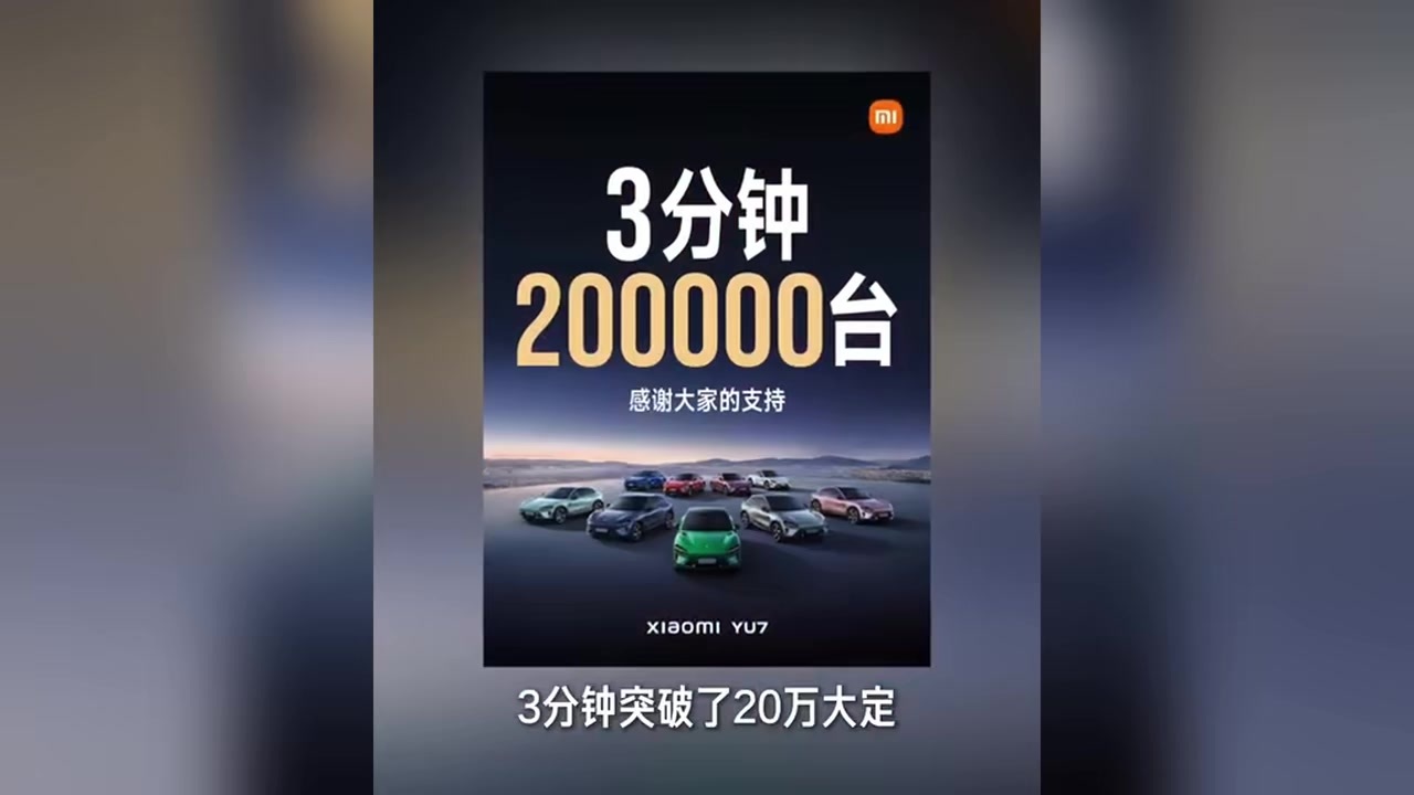 太疯狂了，小米YU7锁单24万，网友：二手平台也疯狂热卖中