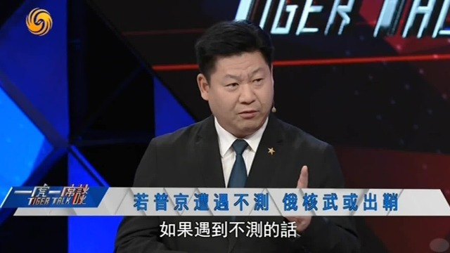 普京会按下核按钮吗？包明：若普京遭遇不测，俄核武或出鞘