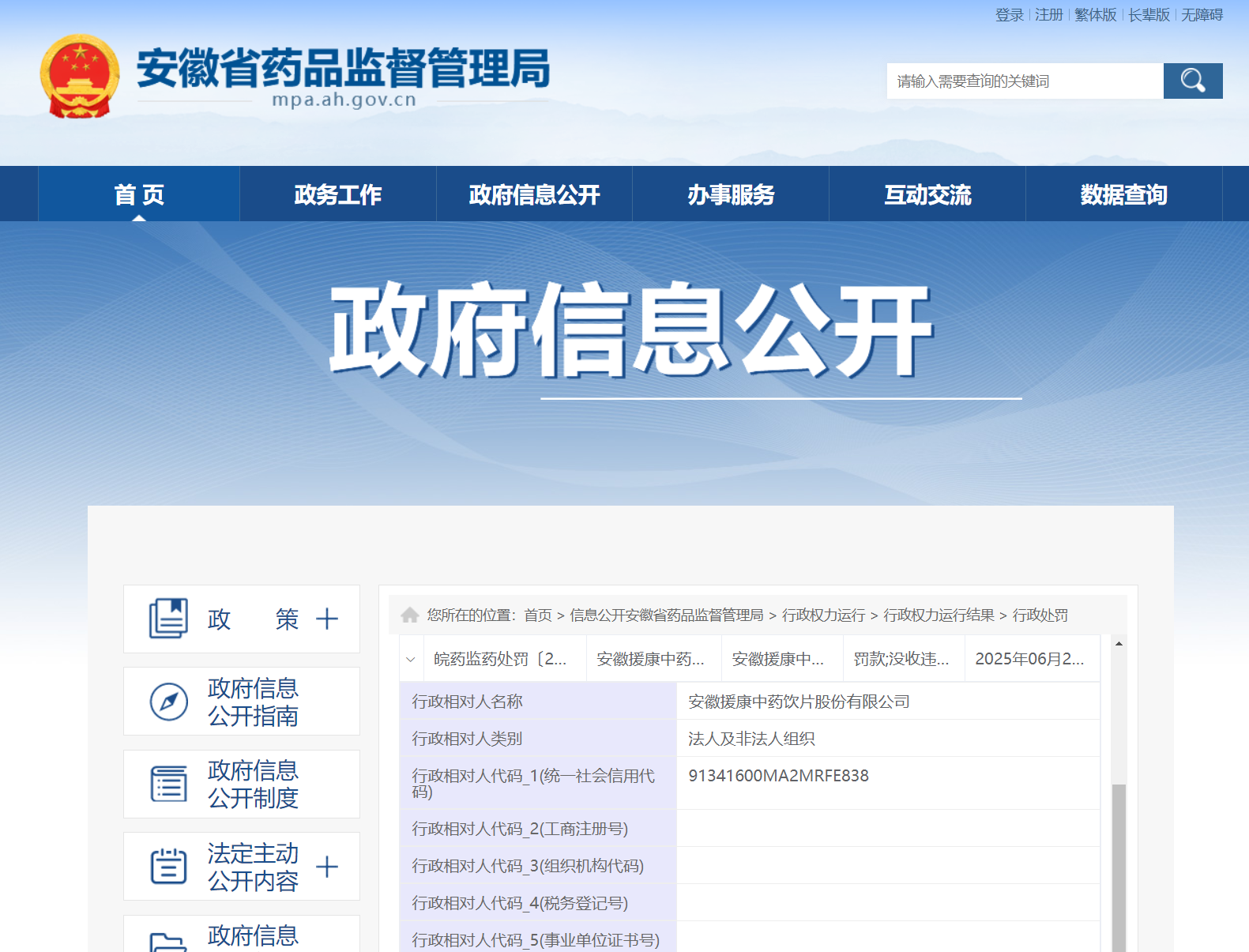 产售劣药、不符合GMP要求，安徽亳州2药企被罚49万元