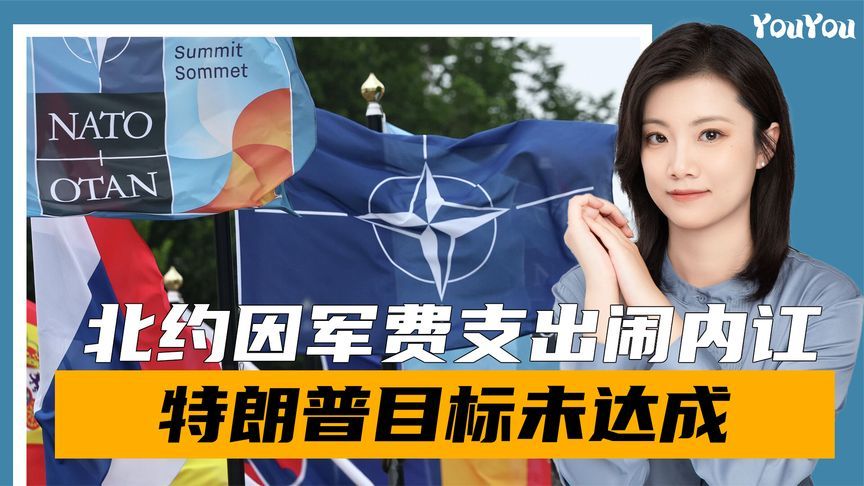 北约闹内讧，特朗普提了一要求，盟友已拒绝，吕特对其称呼有变