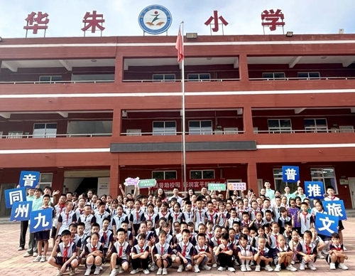 2024年暑假团队赴陕西富平开展“推普筑梦”志愿服务活动